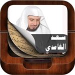 Logo of Saad El Ghamidi android Application 